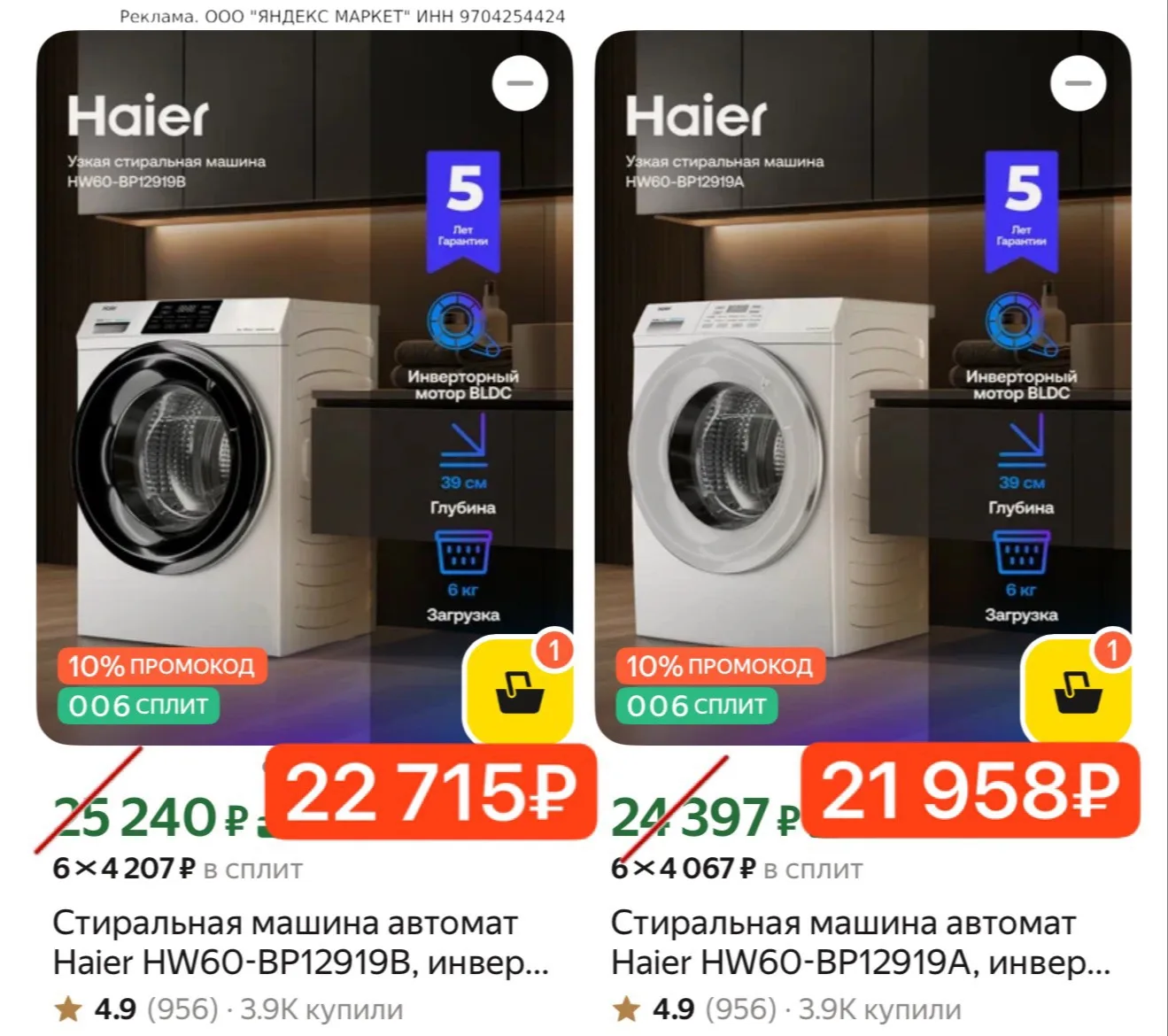 Стиральная машина Haier