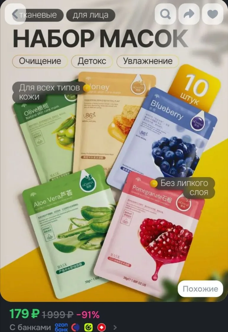 Маски для лица тканевые. Набор 10 шт, Для всех типов кожи, Подарочный набор для женщин,...