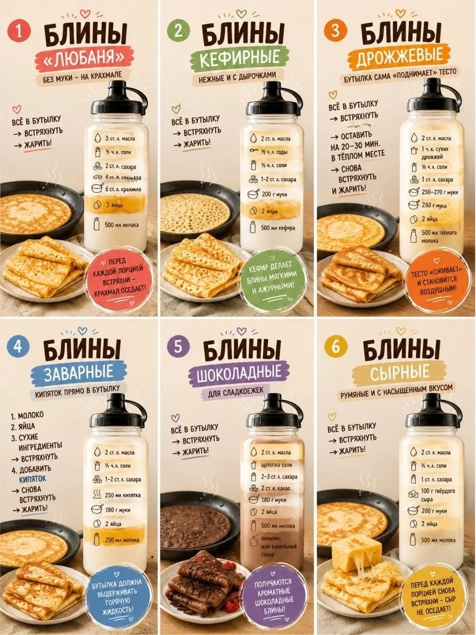Блины в бутылкe: 6 быcтpых peцeптoв
