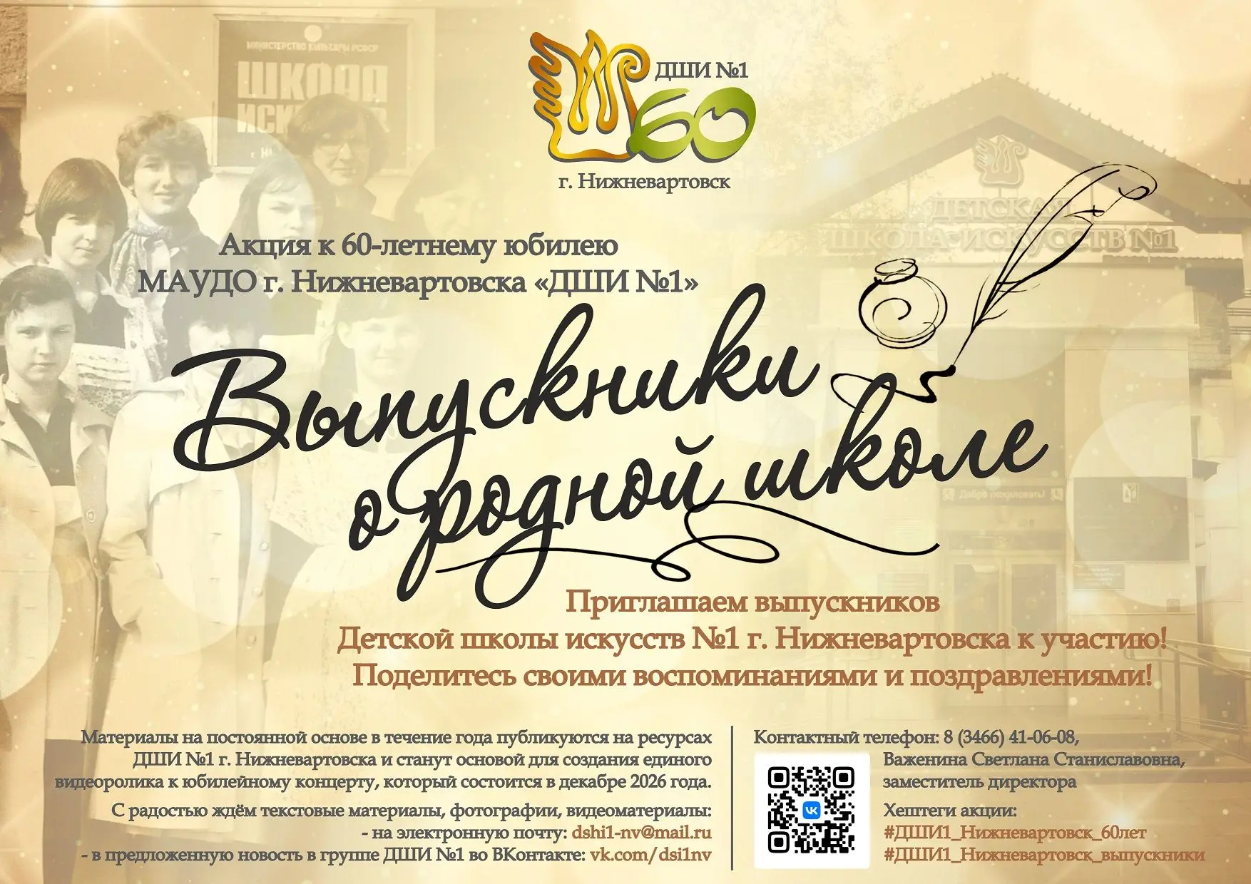 🎶👫🎉 «Выпускники о родной школе»: Акция к 60-летнему юбилею ДШИ №1 г. Нижневартовска ...