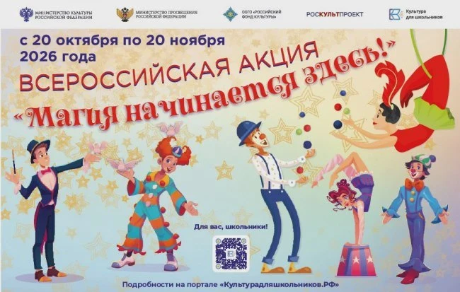 Школьники Колымы могут присоединиться к акции