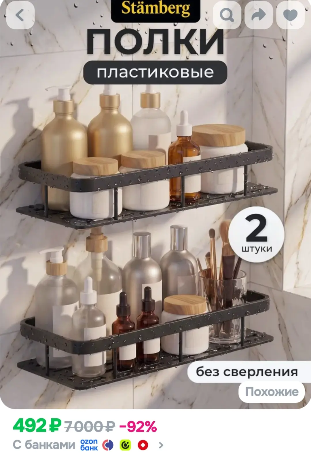 Полка 2 штуки