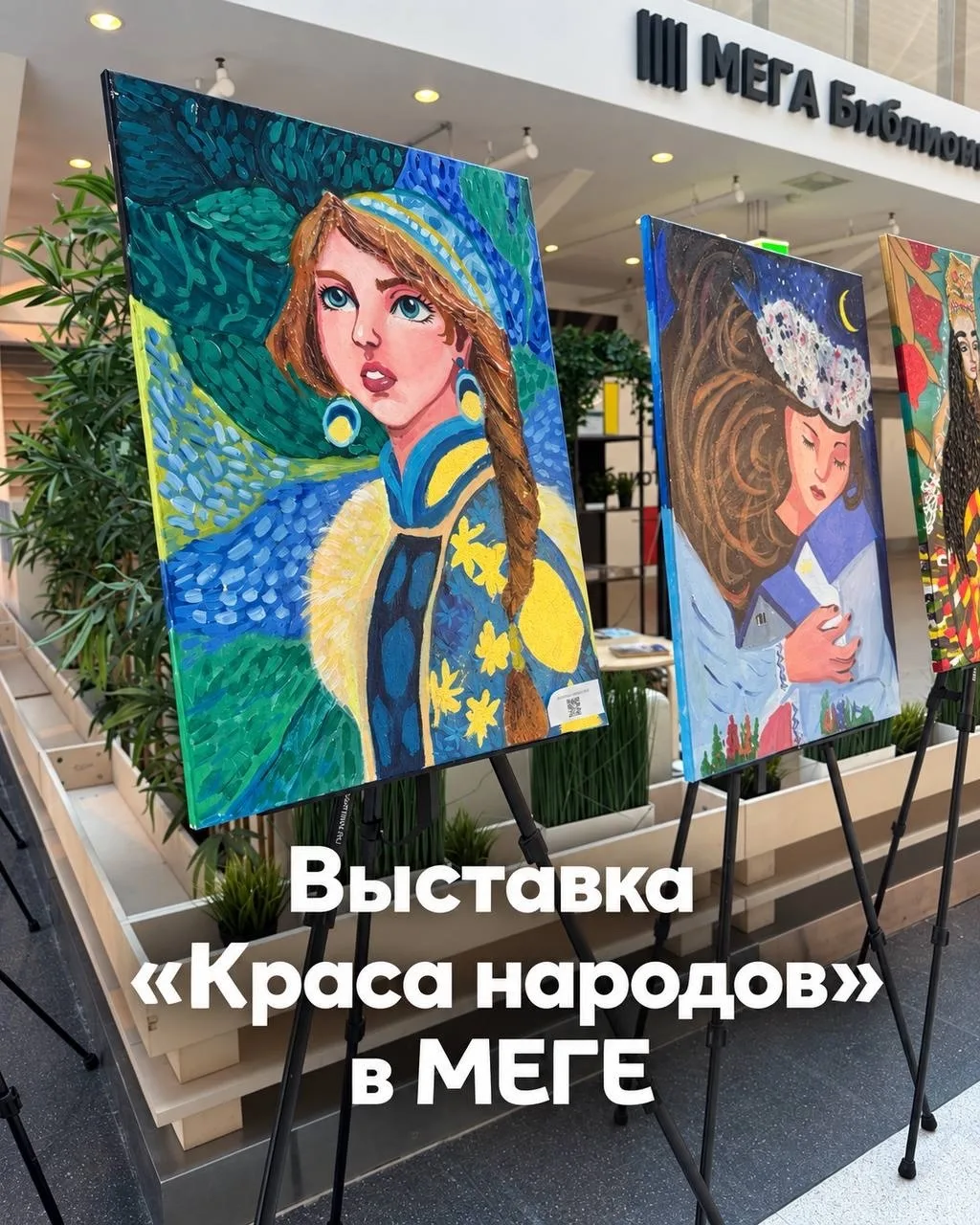 🎨 Выставка «Краса народов» открыта в МЕГЕ — портреты девушек в национальных нарядах