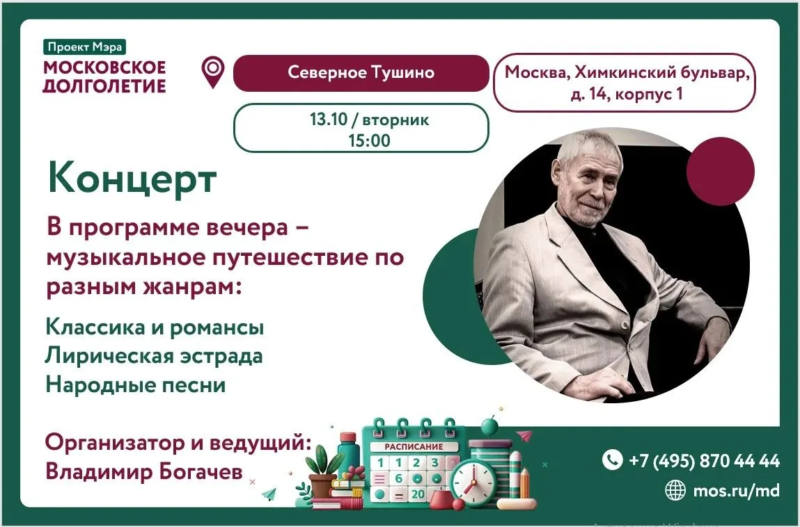 Уважаемые жители района Северное Тушино, дорогие друзья!