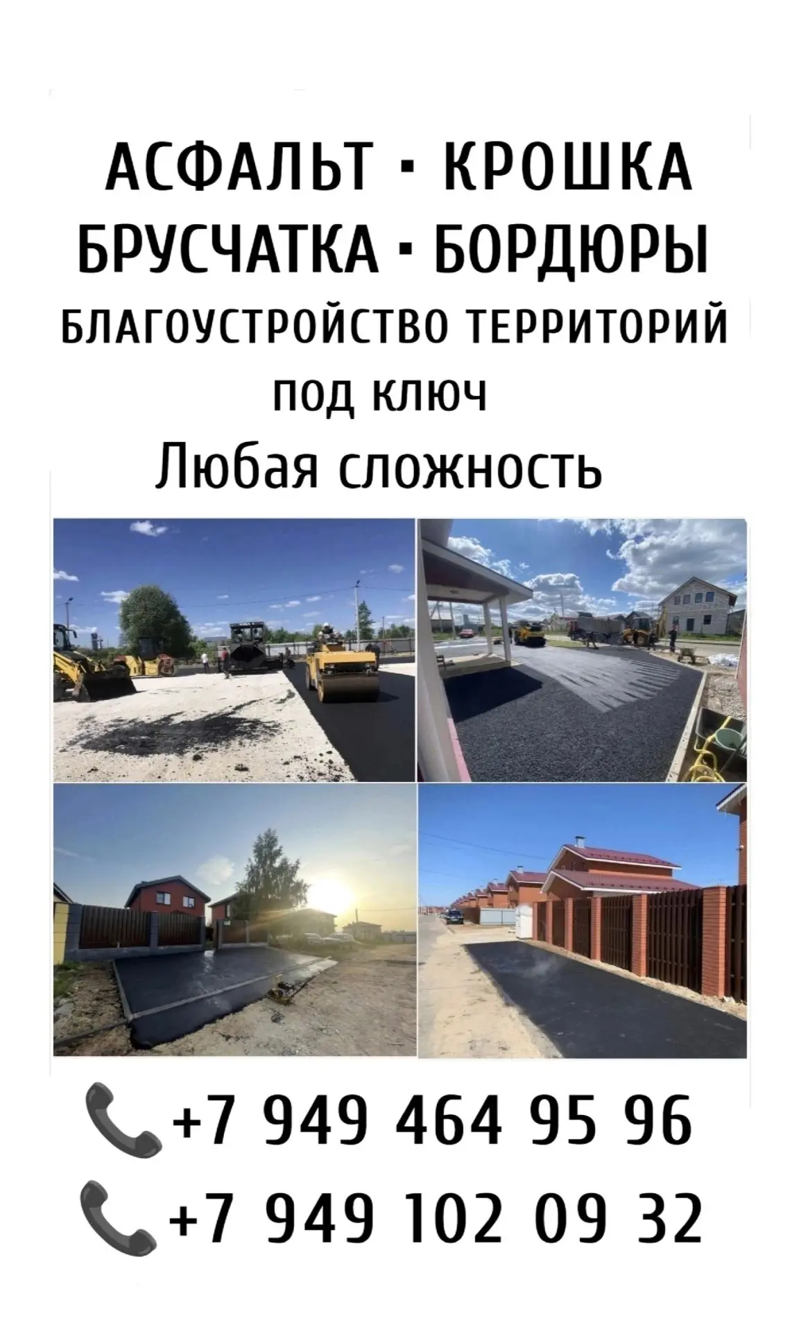 🚧 Асфальт, брусчатка, бордюры — и ни одной лужи! Друзья, мы делаем территории, по кото...
