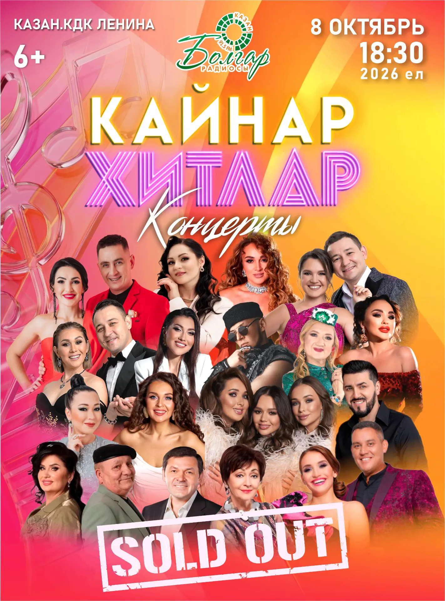 «Кайнар хитлар» концертына билетлар сатылып бетте!🔥