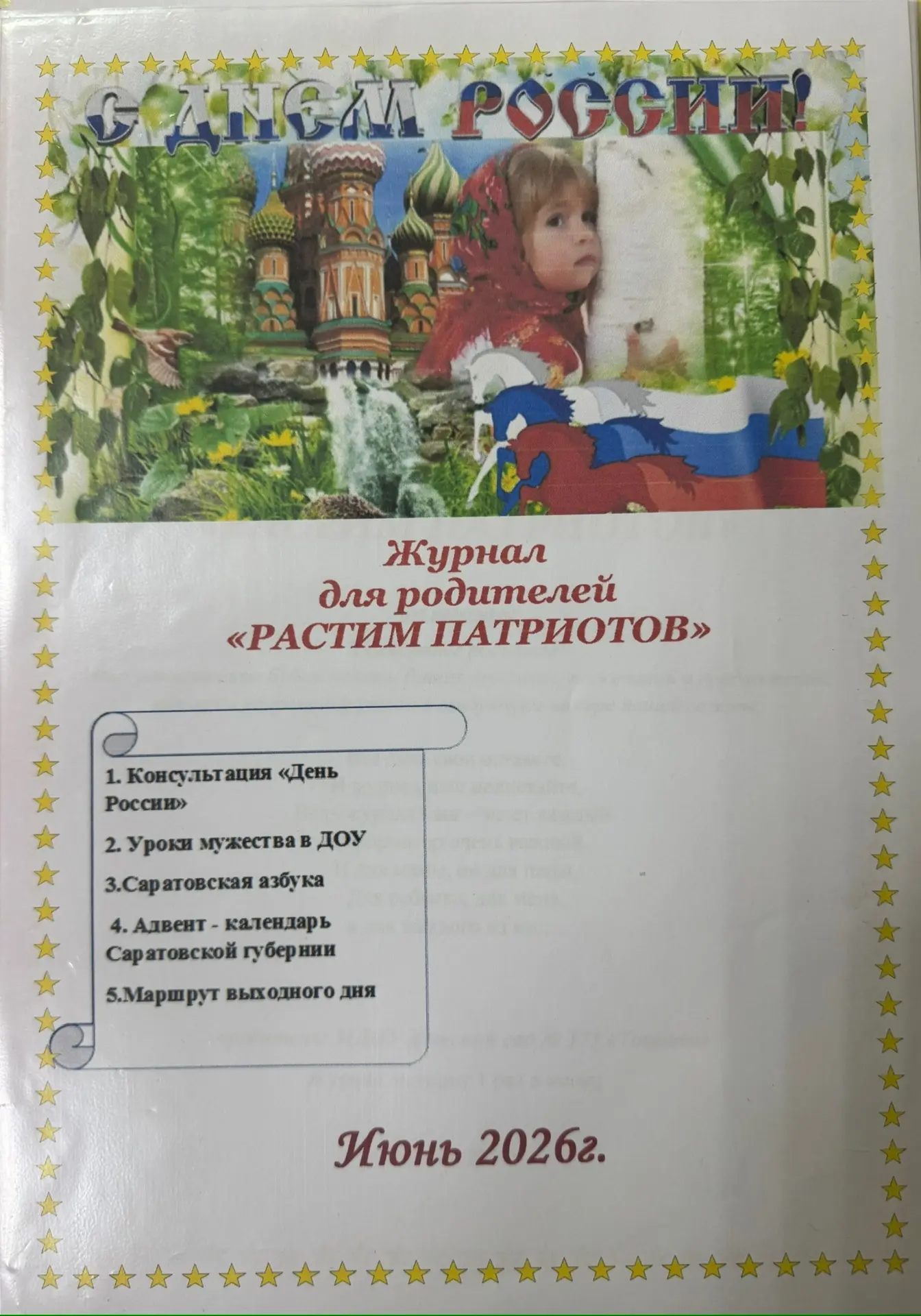 В рамках реализации городской инновационной площадки «Образовательные проекты патриотич...