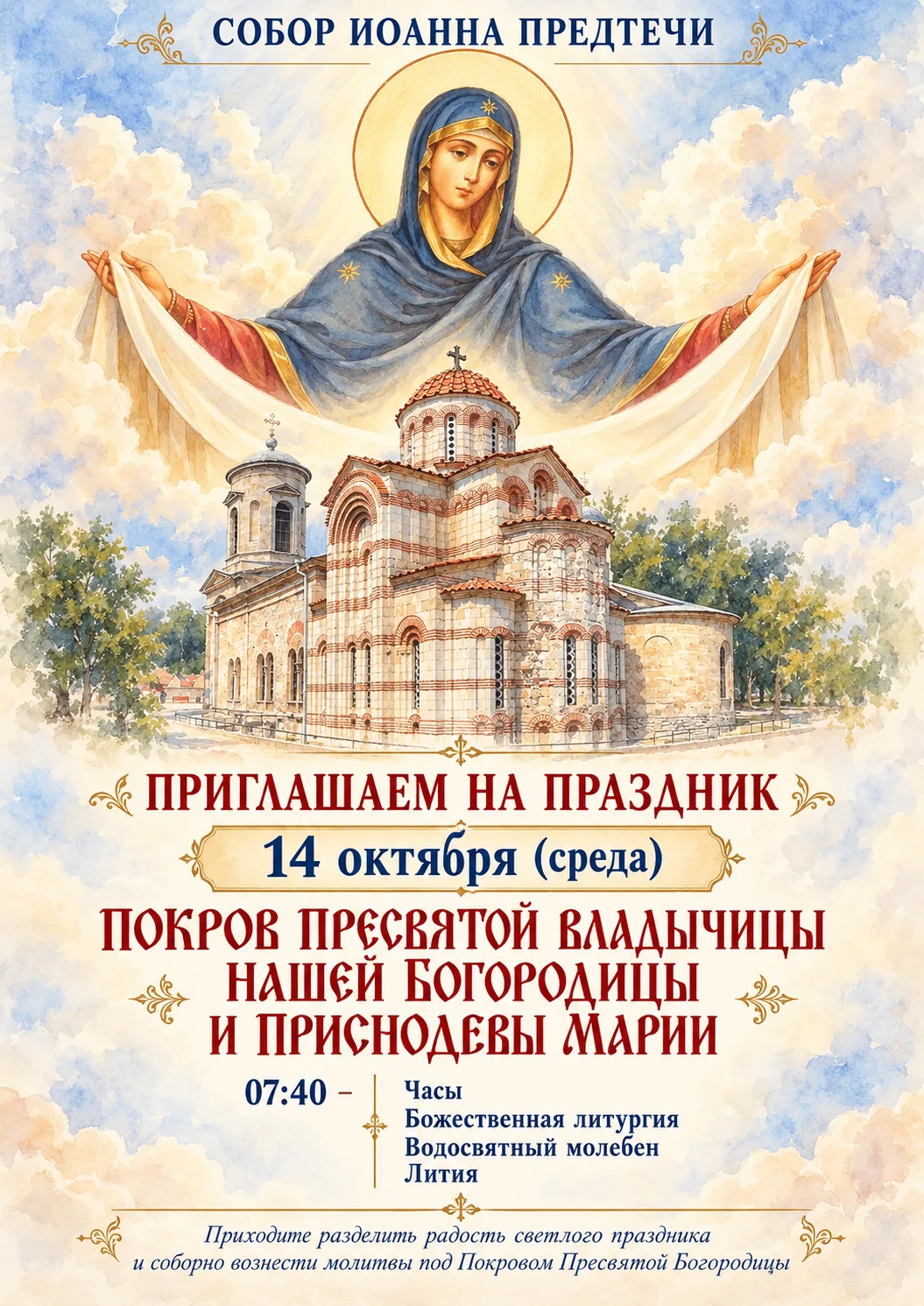 Дорогие братья и сестры!