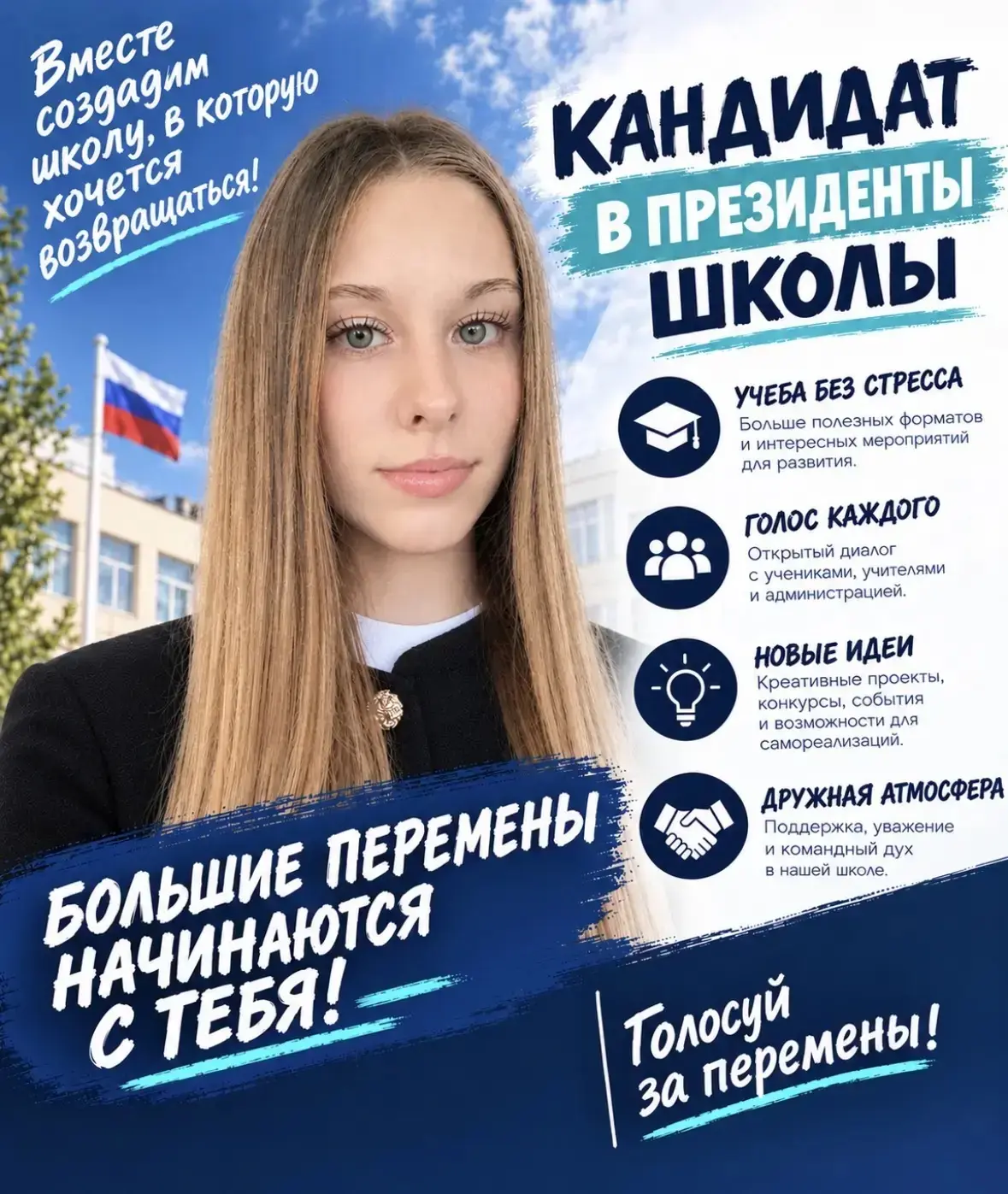 📢 Внимание! Третий кандидат в Президенты школы!