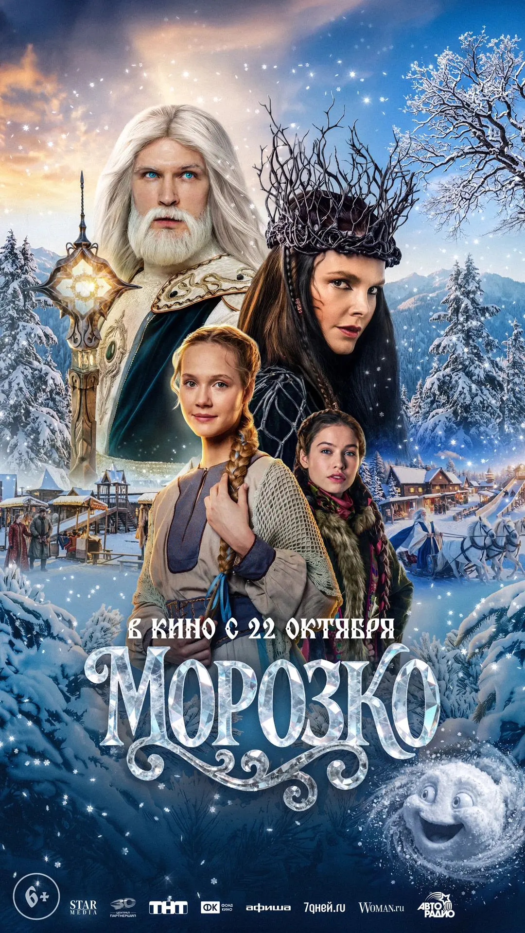 ❄️ МОРОЗКО возвращается — но уже в новом масштабе! ❄️