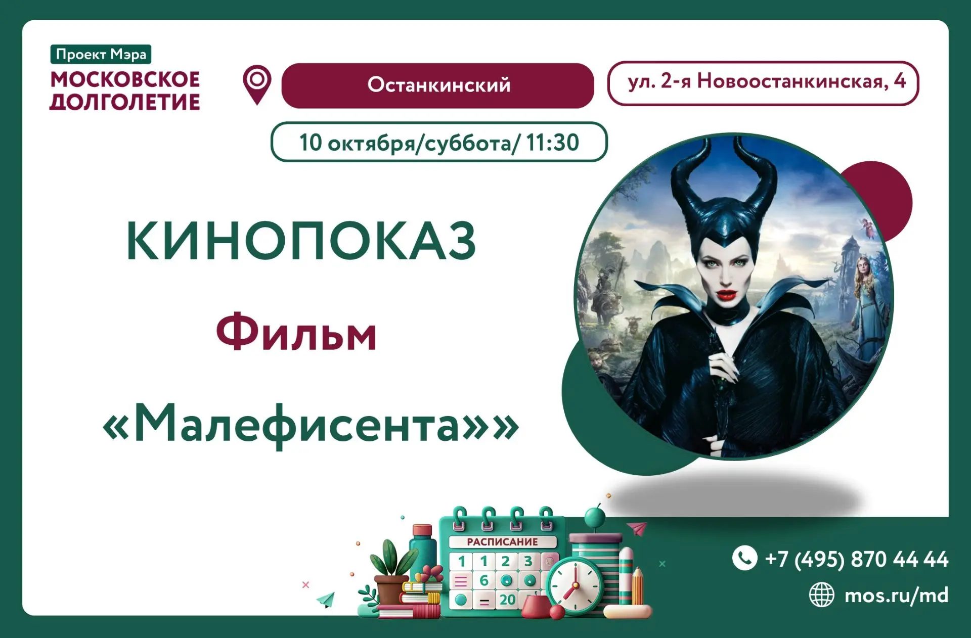 «Малефисента» (2014) — волшебная история, которая показывает, что даже у самых грозных ...