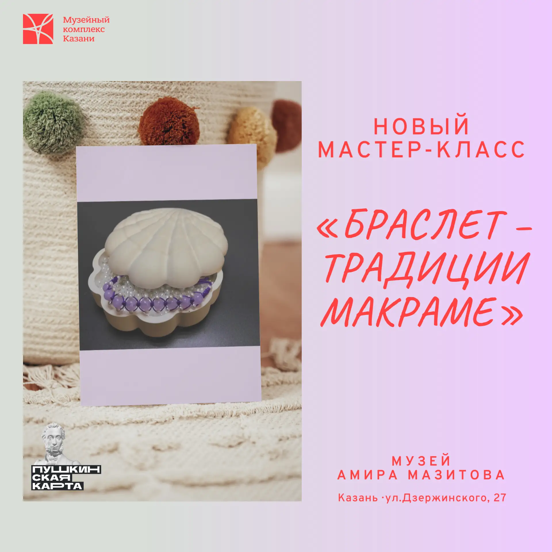 Новый мастер-класс в музее Амира Мазитова!