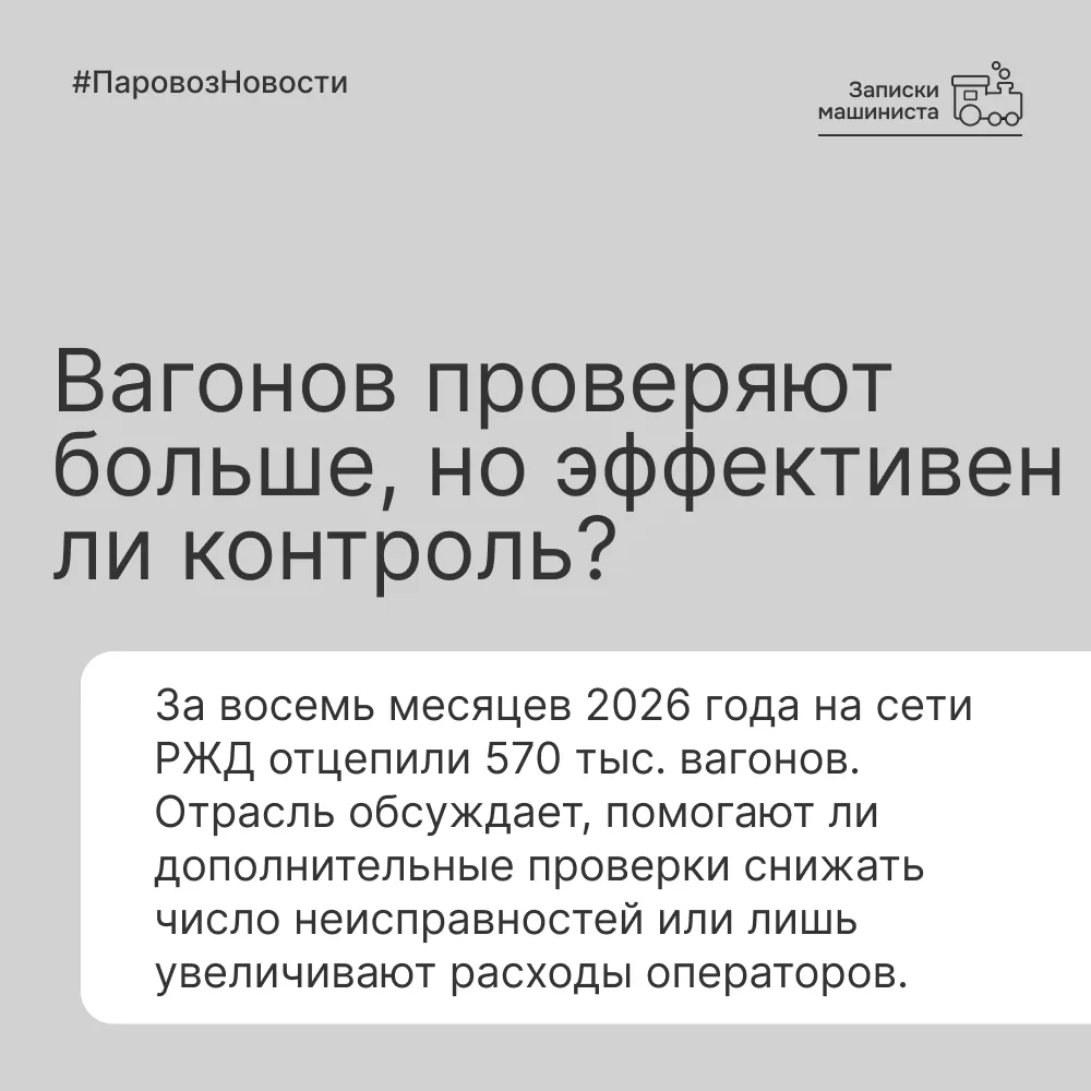 На расширенном заседании Комитета ОПЖТ по грузовому транспорту обсудили качество содерж...
