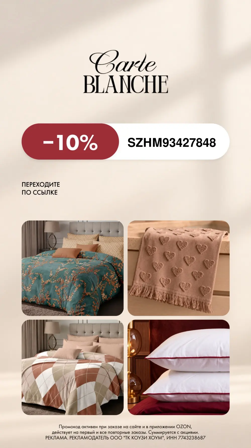 Скидка 10% на Carte Blanche и GALA!