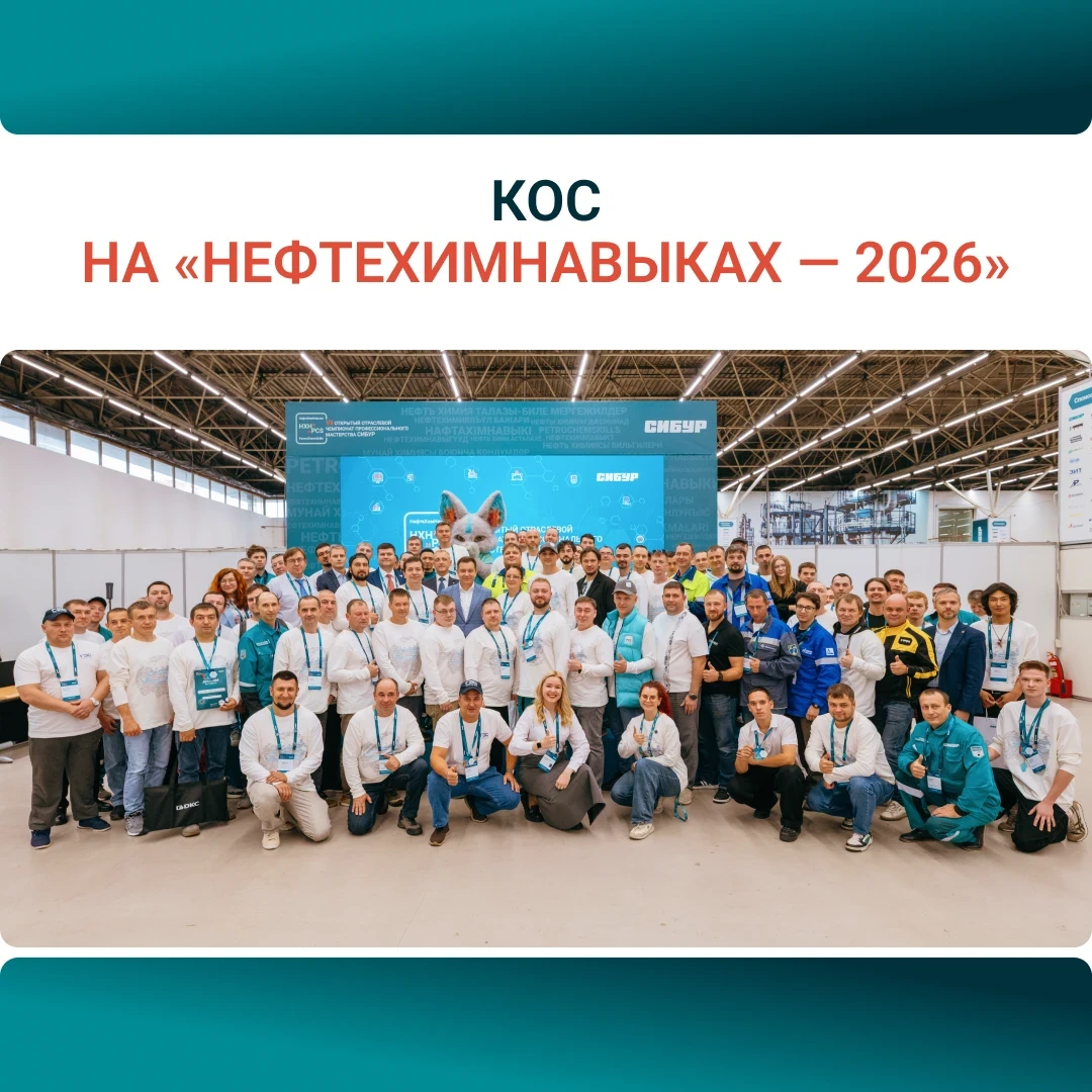 Поздравляем призёров «НефтеХимНавыков»! 🏆