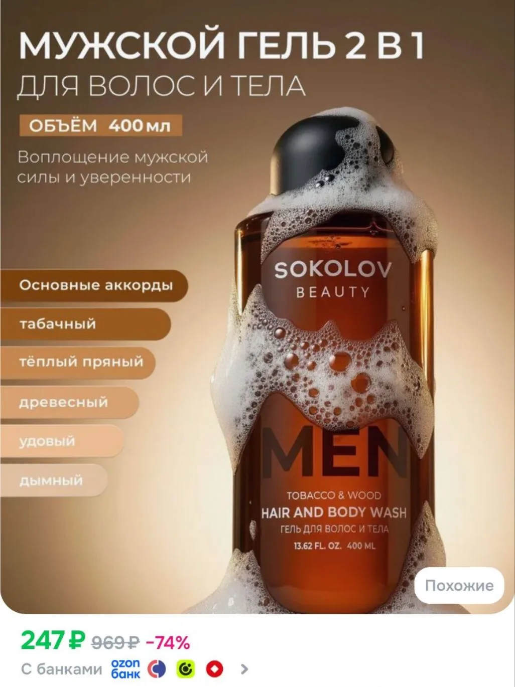 Гель для душа парфюмированный tobacco & wood 400 мл