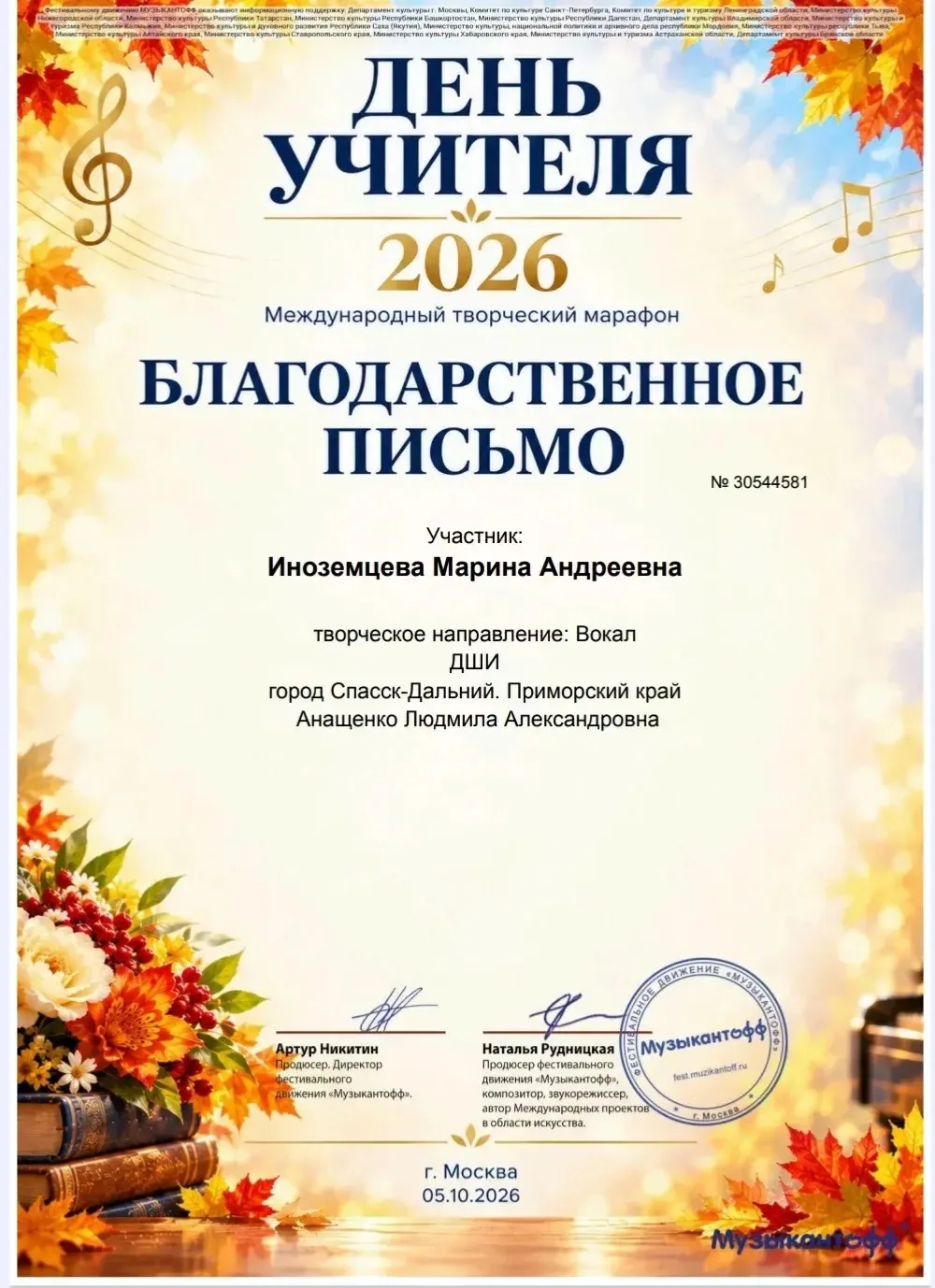 🏆 Голос Приморья в сердце столицы! 🌟