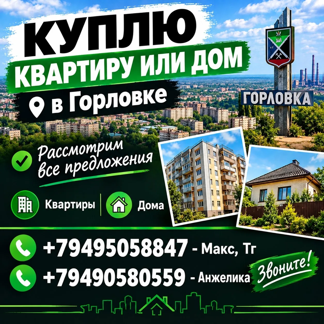 🔑 Куплю / Продам Вашу недвижимость