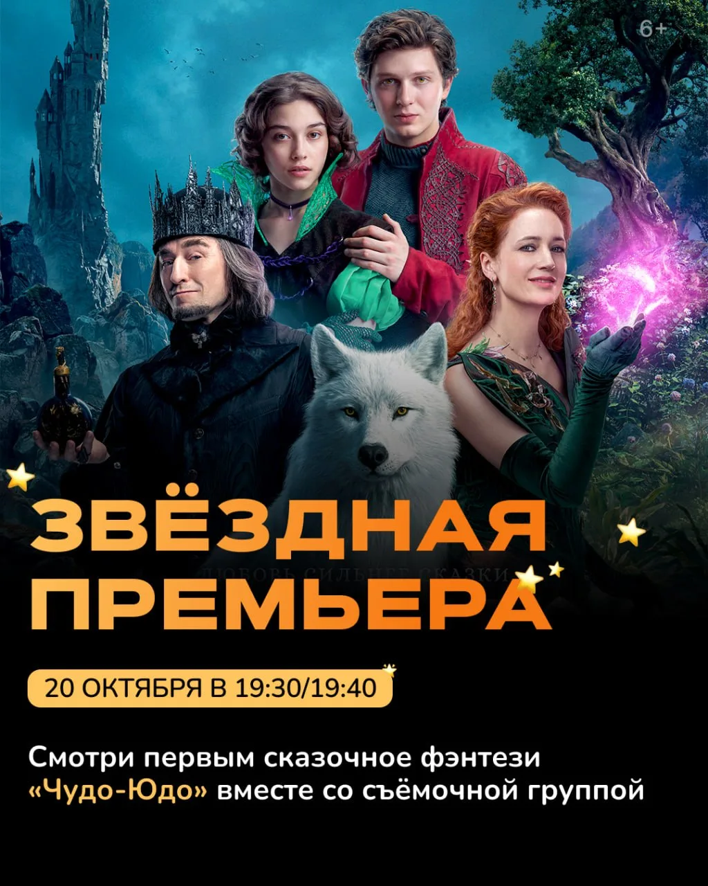 Звёздная премьера 💫