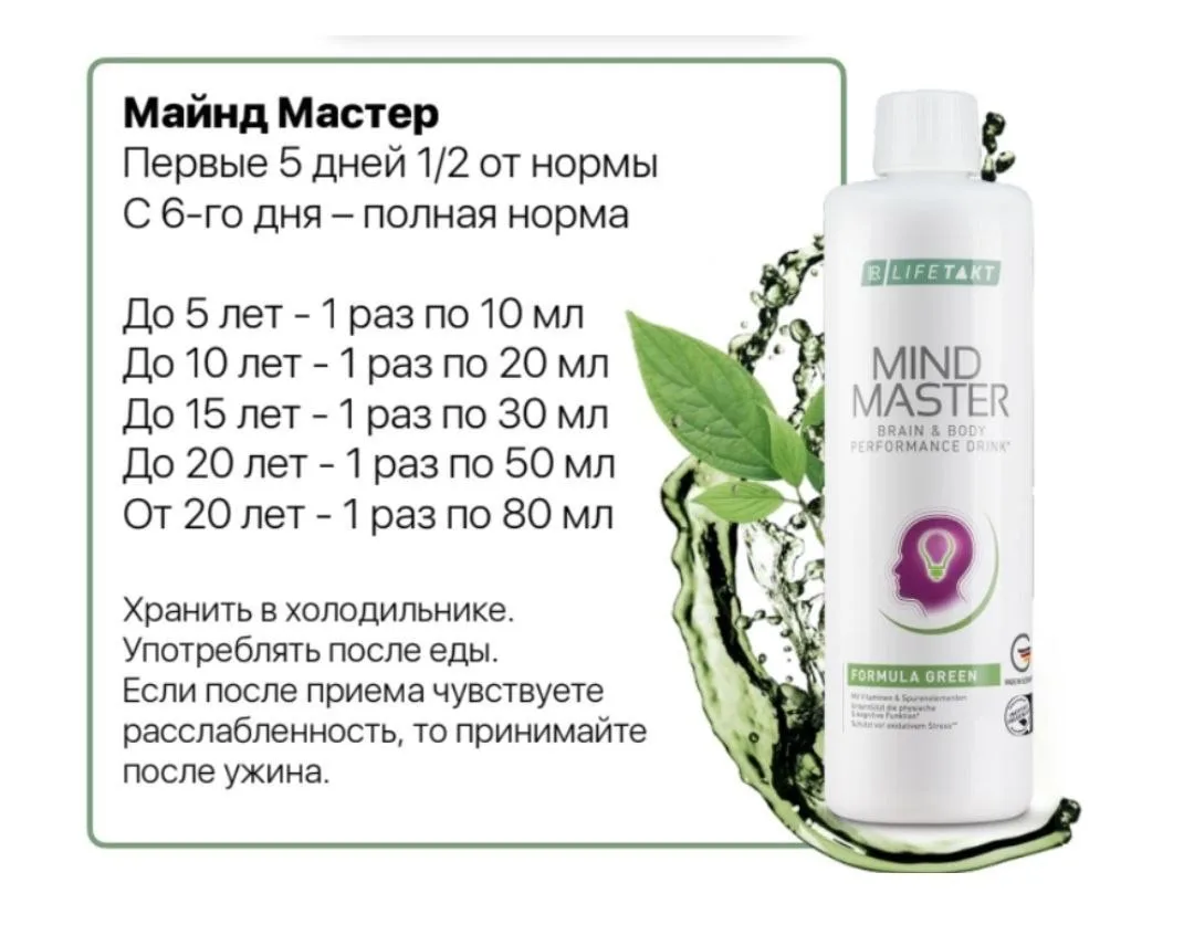 Майнд Мастер – натуральный напиток антистресс для взрослых и детей для улучшения работы...