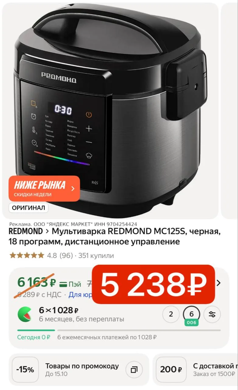Мультиварка Redmond 😍