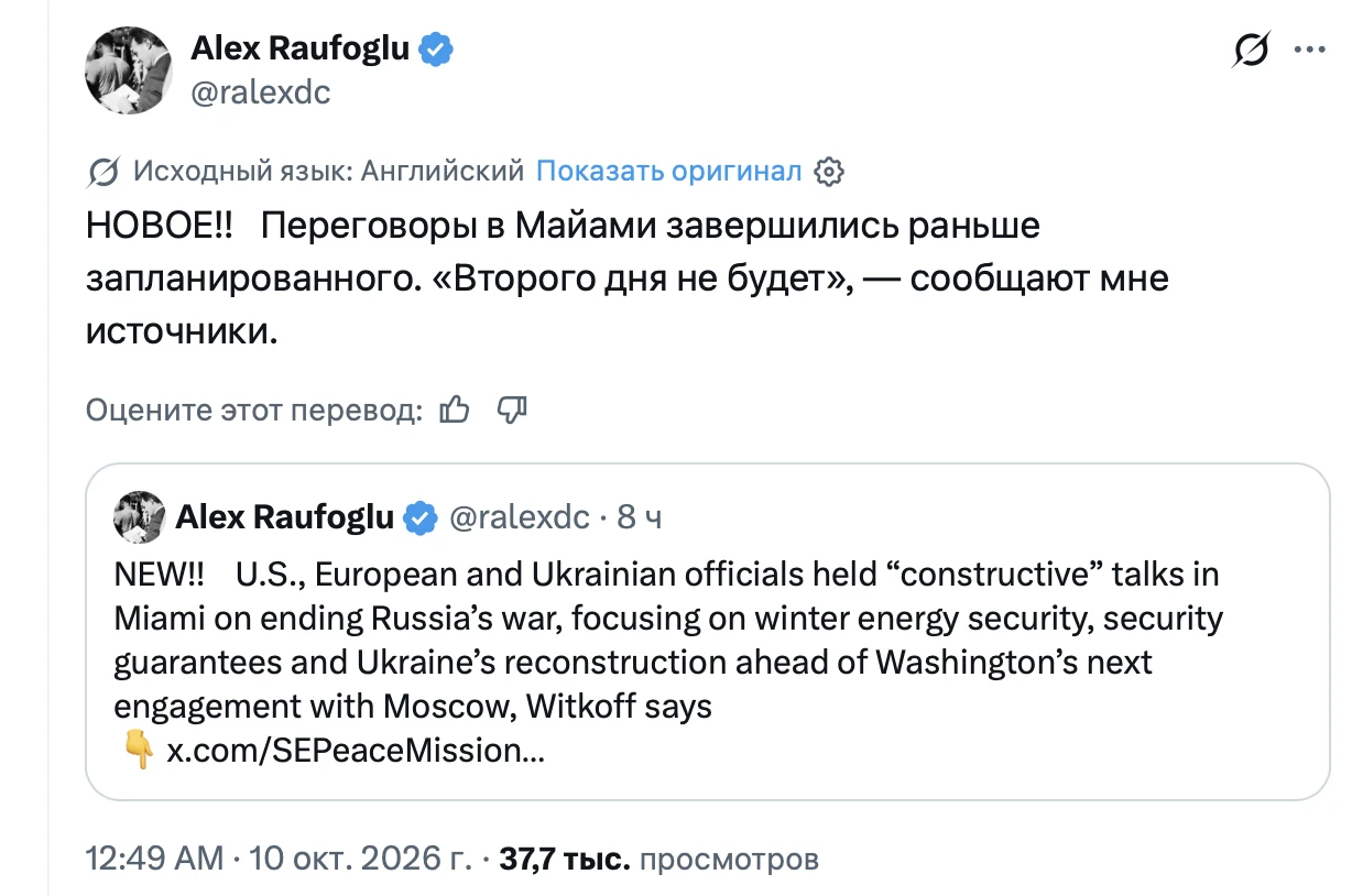 Украина прерывает переговоры со США в Майами после известия о сделке с Россией по дизто...