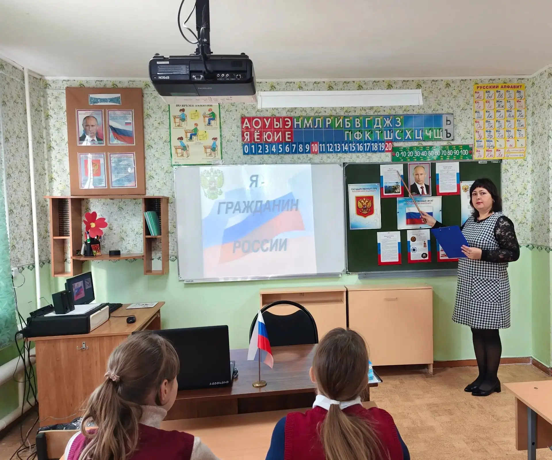 "Я-гражданин России"