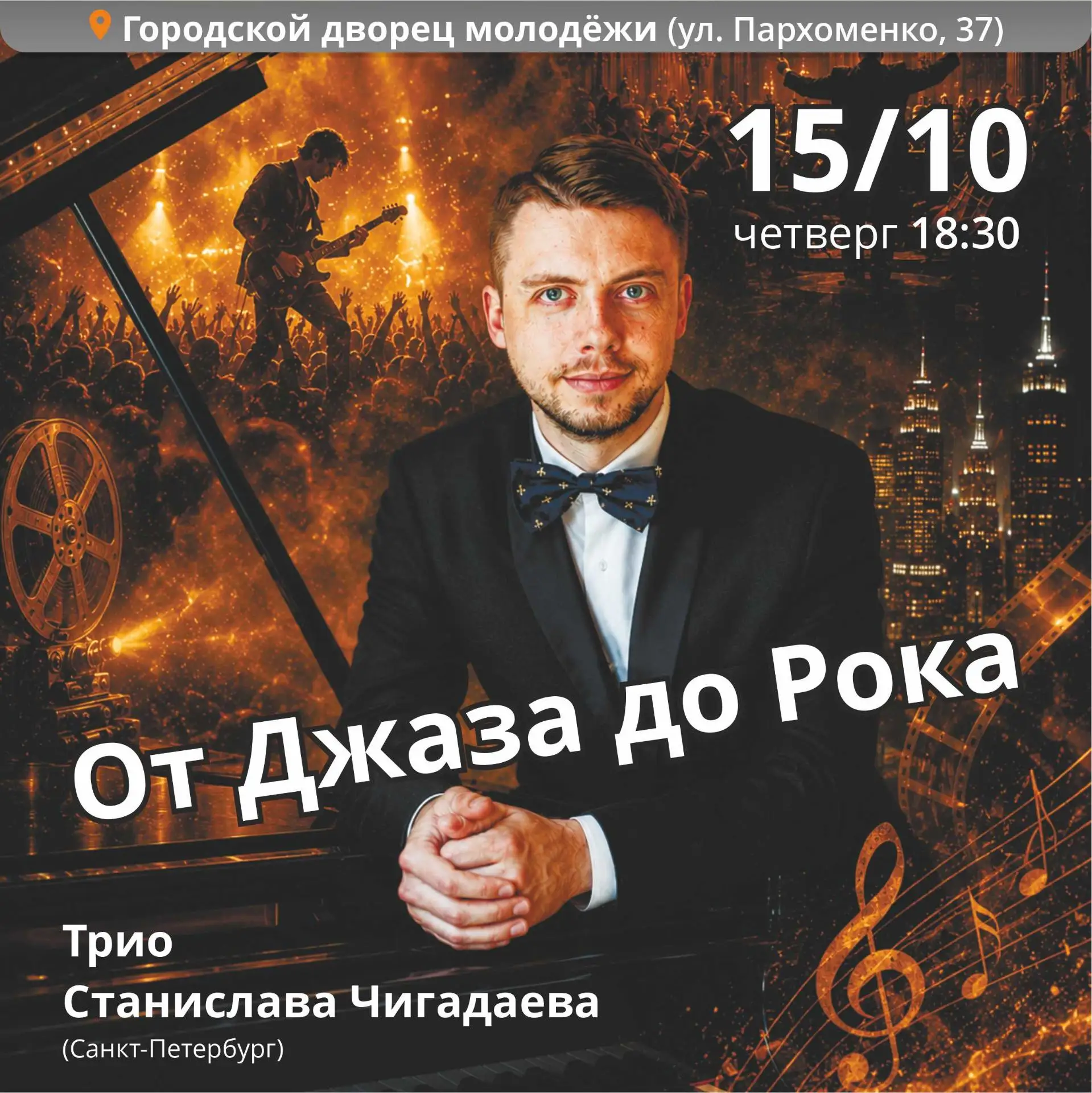 В Нижний Тагил приезжает «Трио Станислава Чигадаева»!