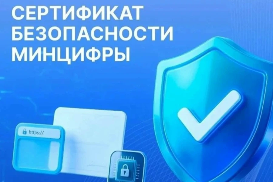 Зачем нужны российские сертификаты безопасности?