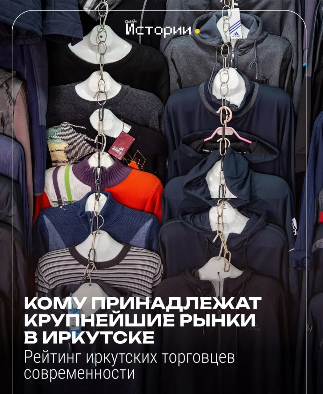 Хозяева иркутских рынков