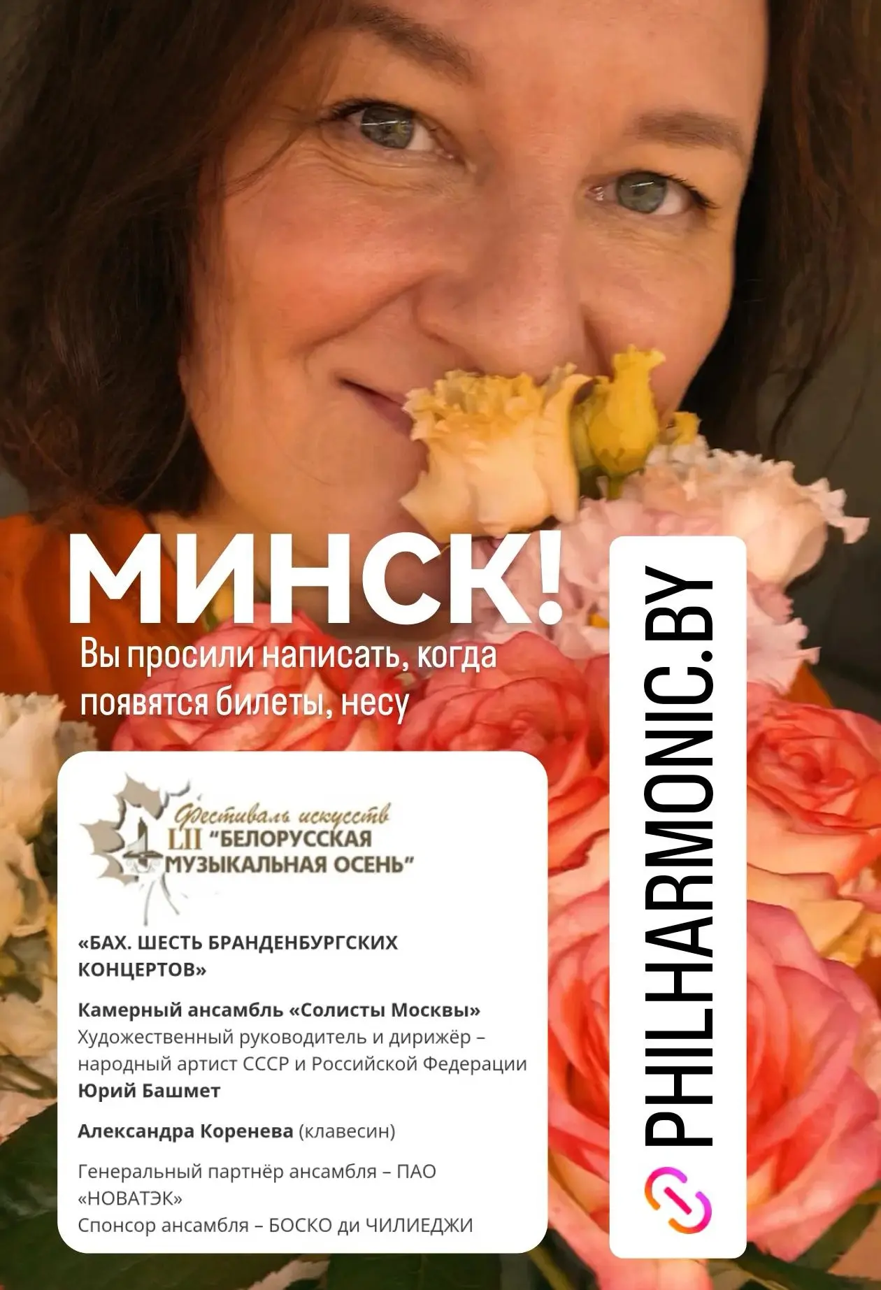Минск!