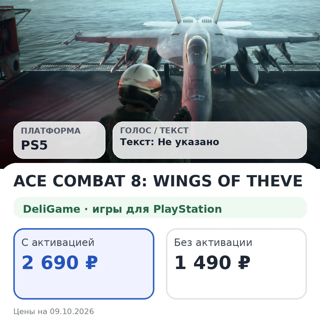 ✈️ ACE COMBAT 8: WINGS OF THEVE на PS5