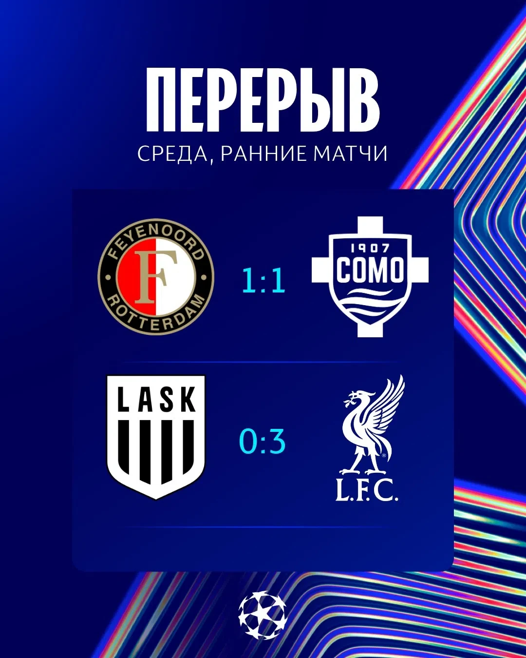 ❗ПЕРЕРЫВ. "Ливерпуль и Баркола зажигают в Линце 🔥