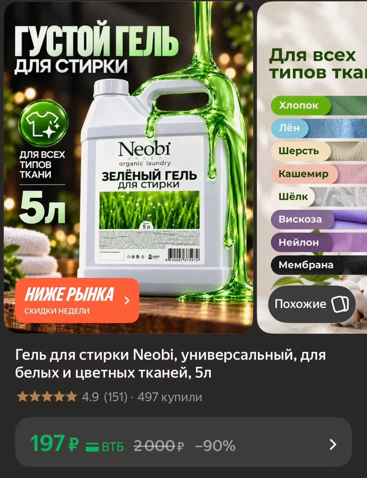 🐸Гель для стирки Neobi, универсальный, для белых и цветных тканей, 5л