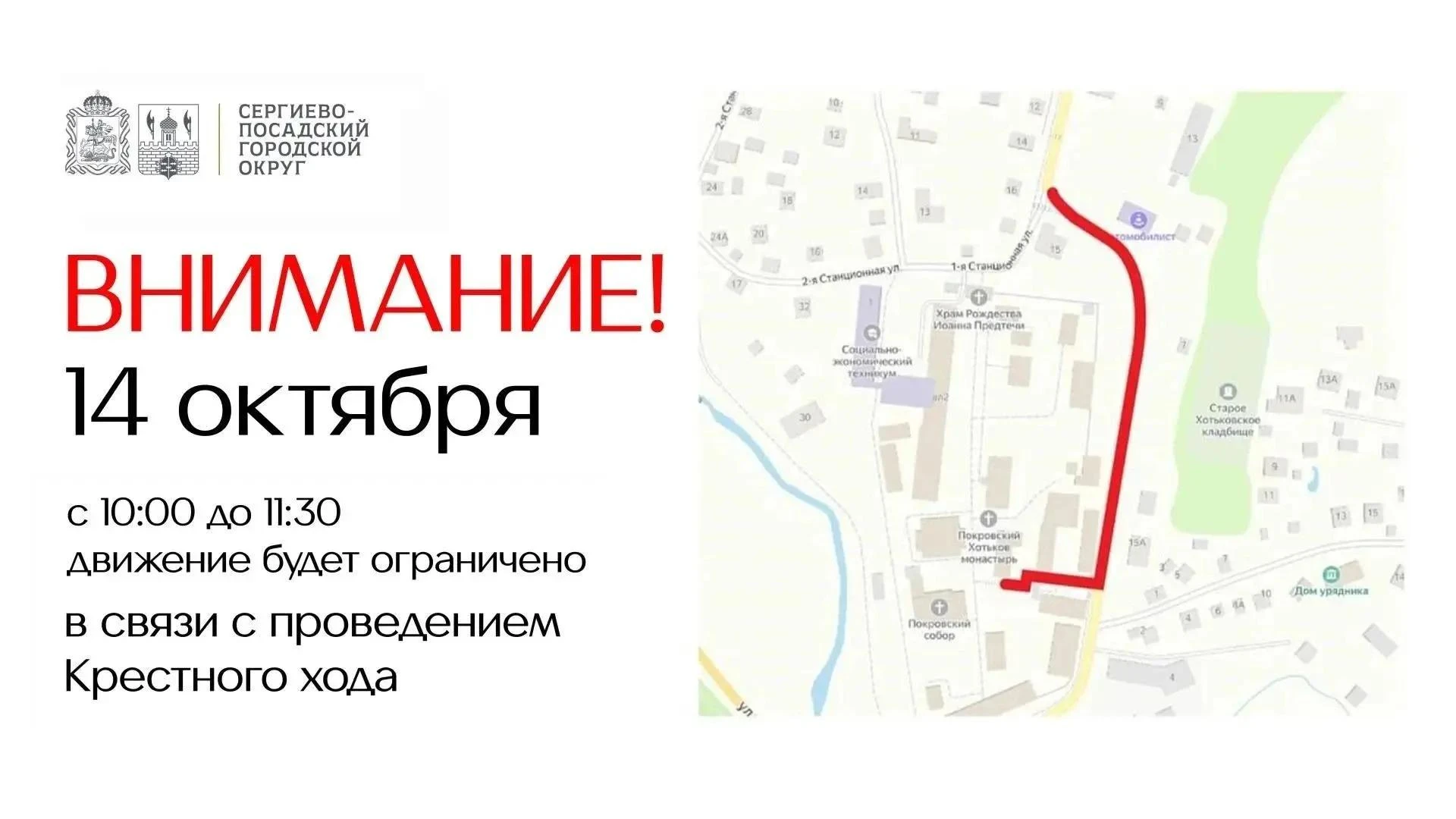 Уважаемые жители Сергиево-Посадского округа!