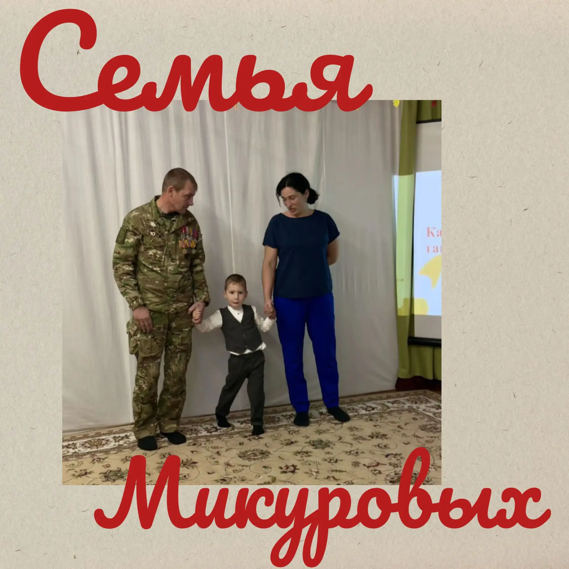 Семья Микуровых, Екатерина Федоровна и Алексей Федорович, поделились историей своей сем...