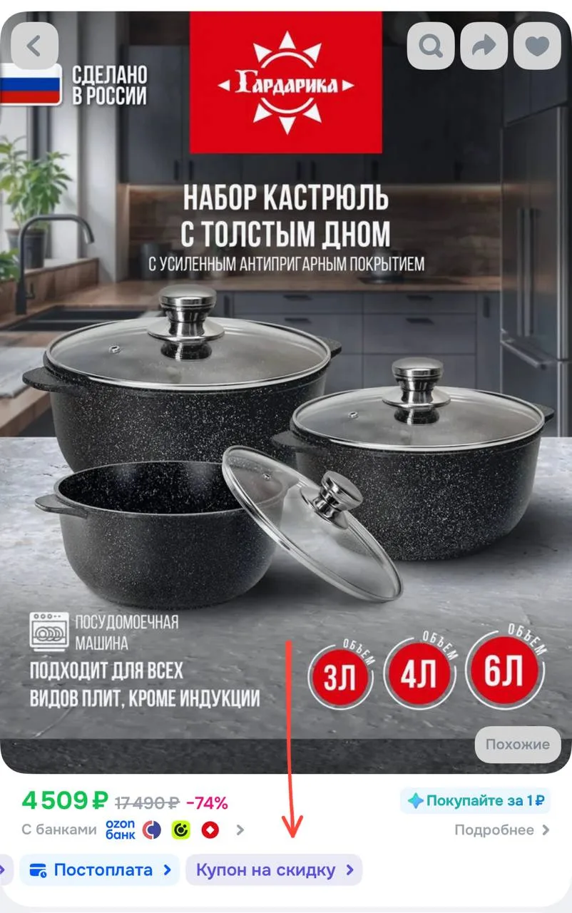 Применяйте купон