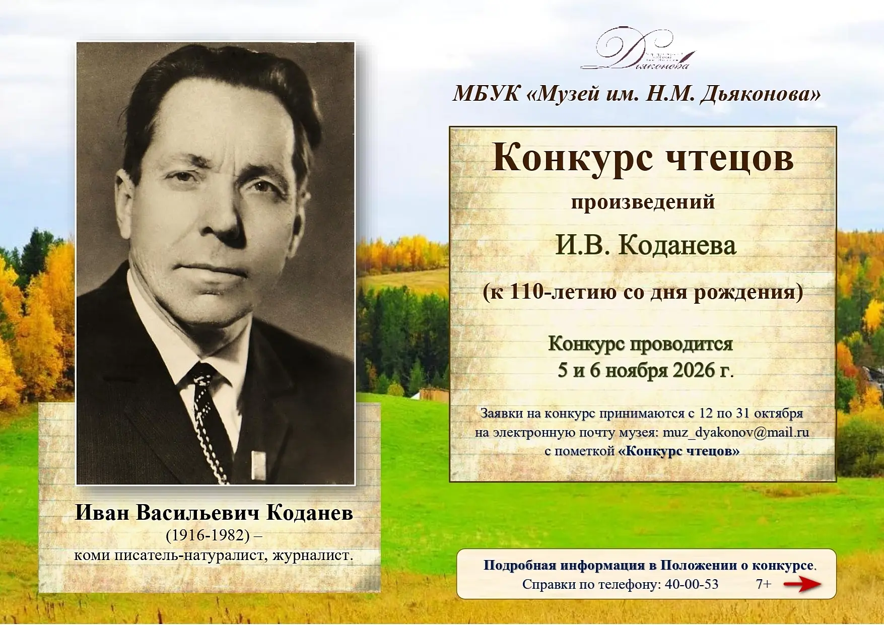 Конкурс чтецов!