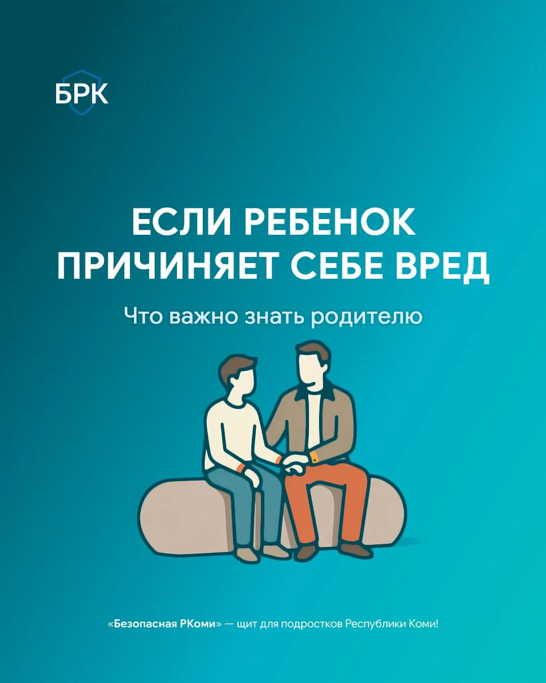 🩹 Самоповреждение — это не «мода» и не попытка привлечь внимание, а способ справиться ...