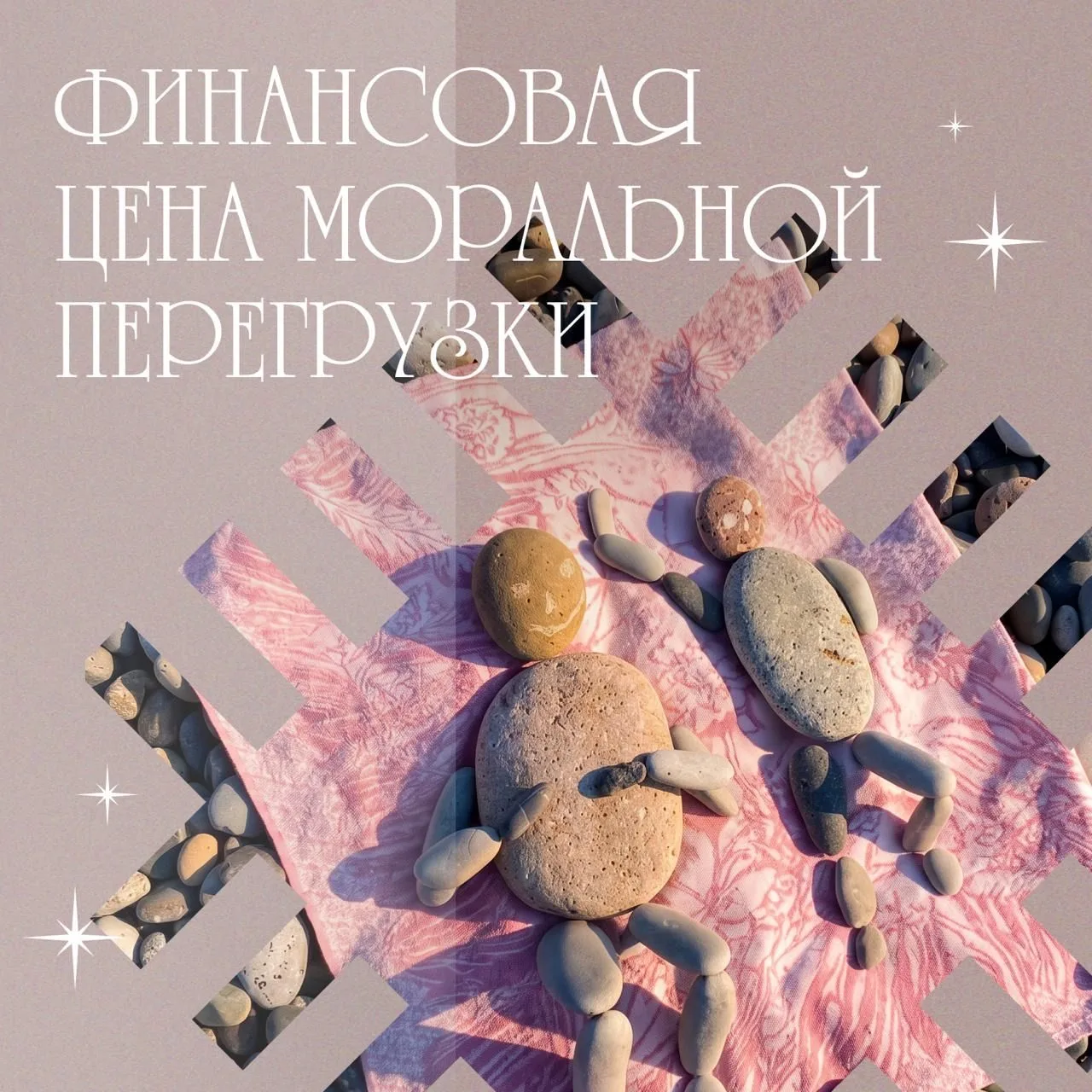 🥺 Как стресс влияет на финансы