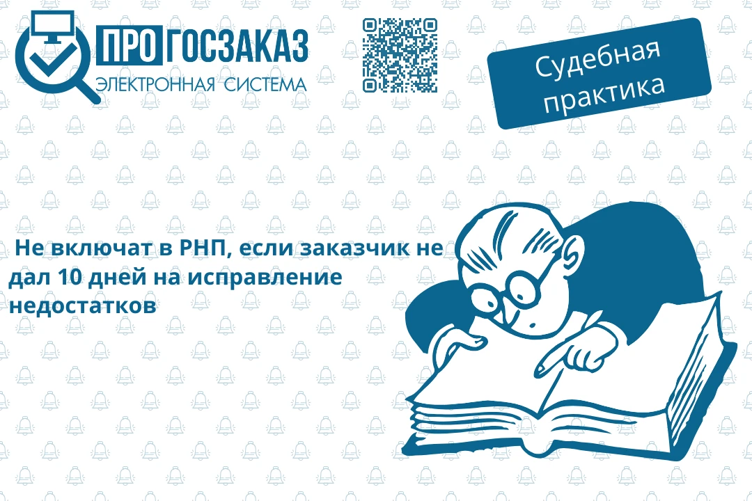 Заказчик обязан предоставить исполнителю десять дней на исправление недостатков по конт...