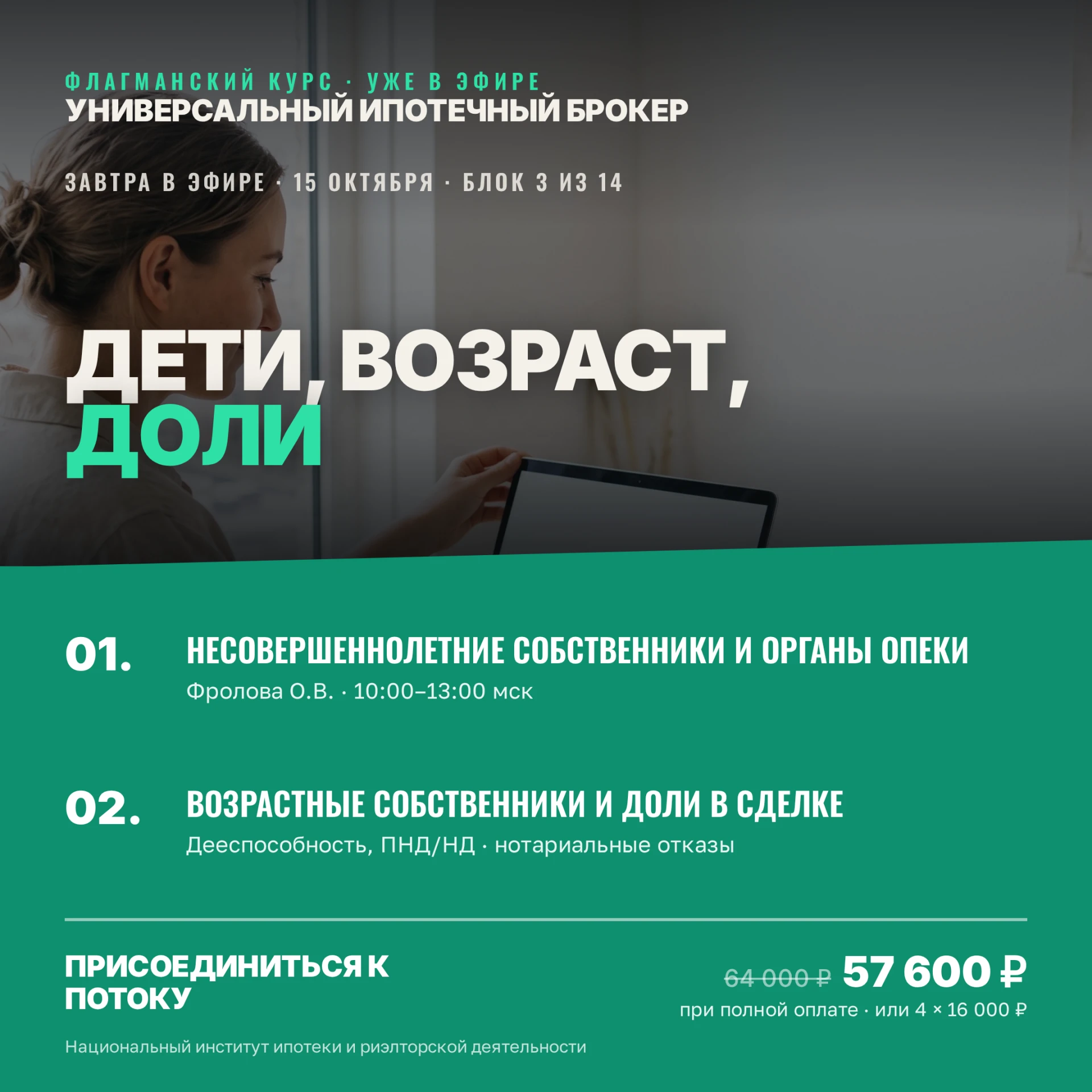 👨‍👩‍👧 Завтра в 10:00 на «Универсальном ипотечном брокере» — сделки, где собственник ...