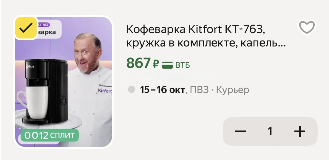 Кофеварка и кружка в комплекте!