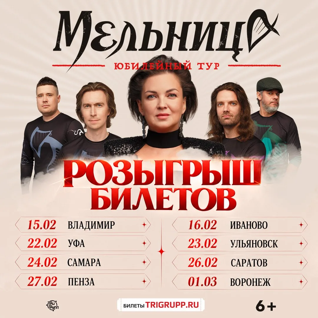 В честь дня рождения группы «Мельница» мы разыгрываем 8 парных билетов на концерты Юбил...