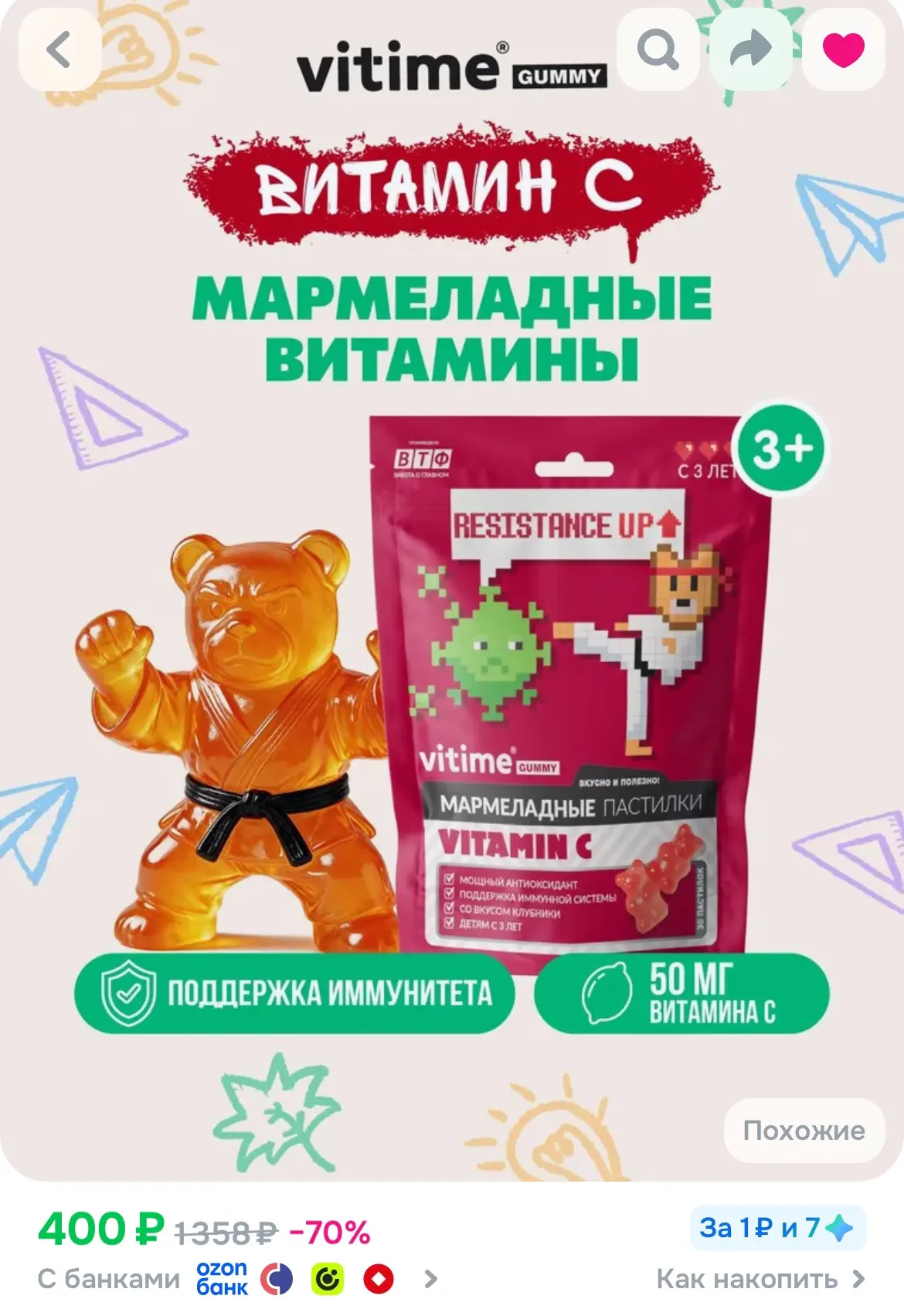 Очень классный витамин С для детей, в виде мармеладок🤩