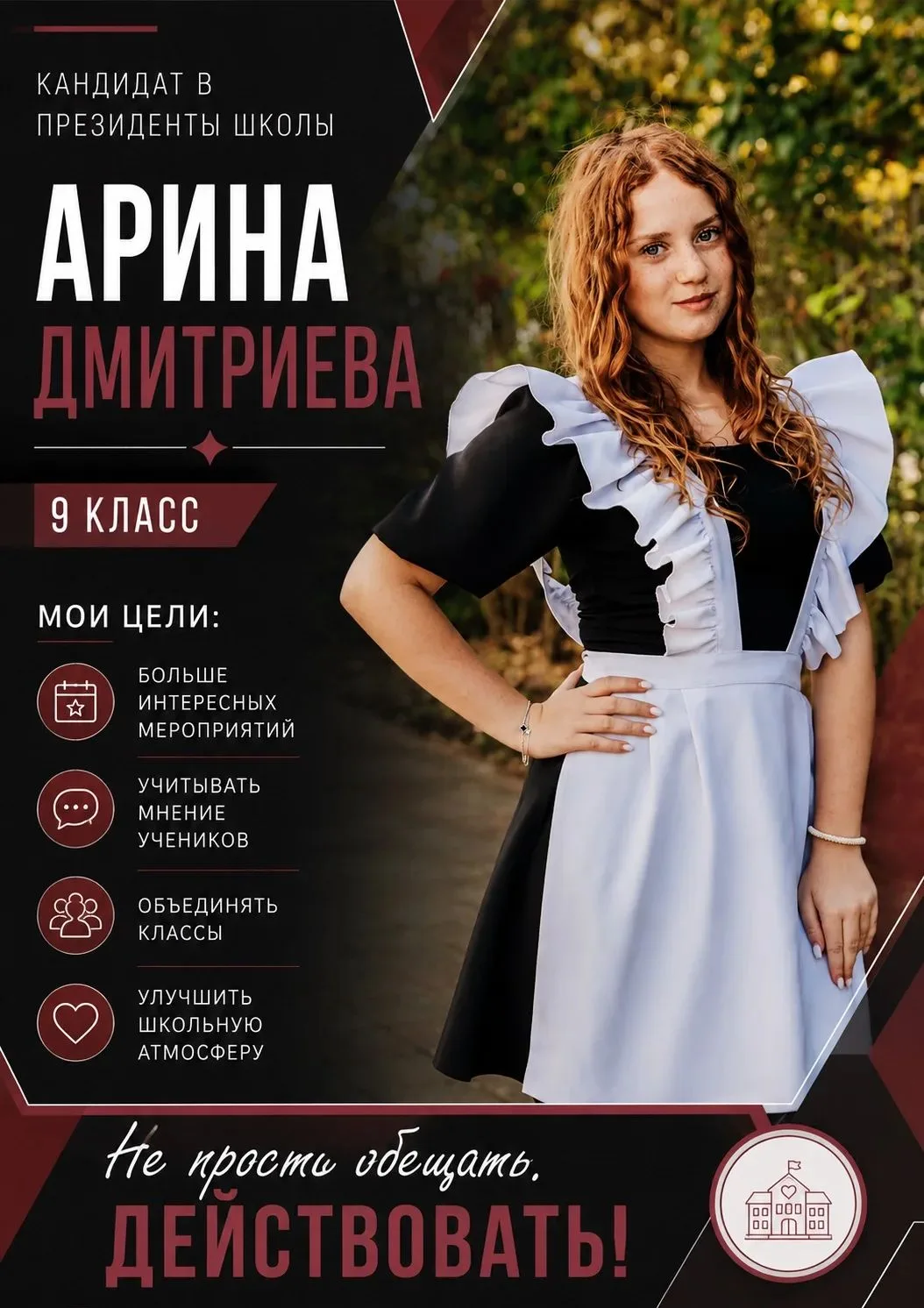 19 октября в МБОУ СОШ 25 состоятся выборы Лидера школьного ученического самоуправления.