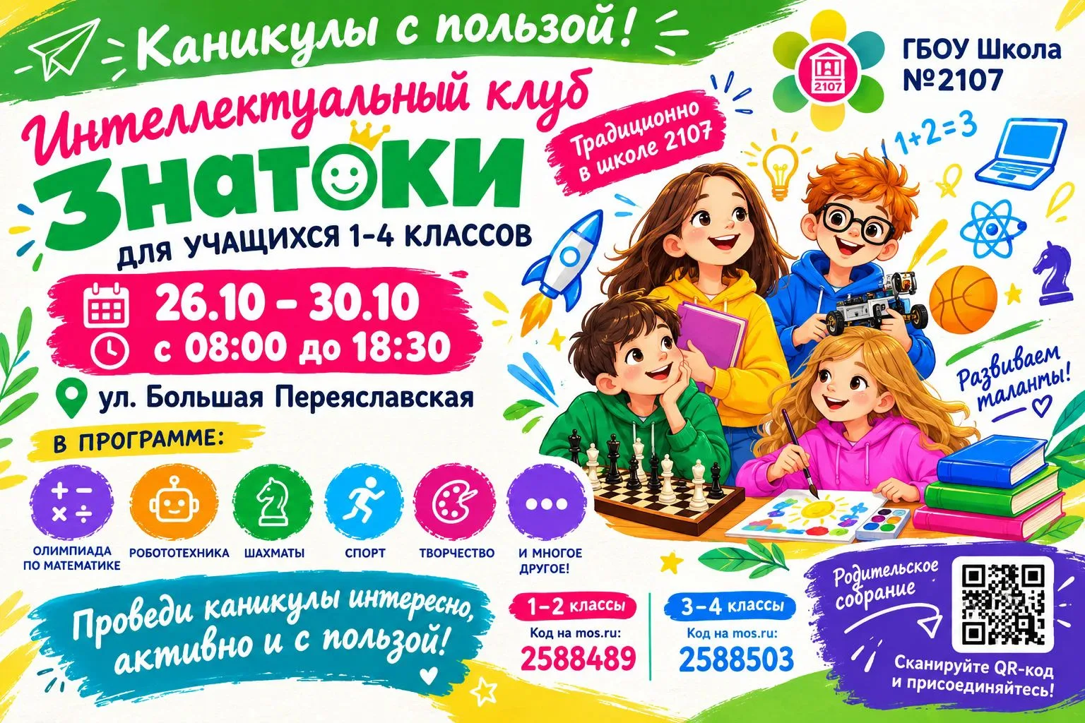 #Знатоки