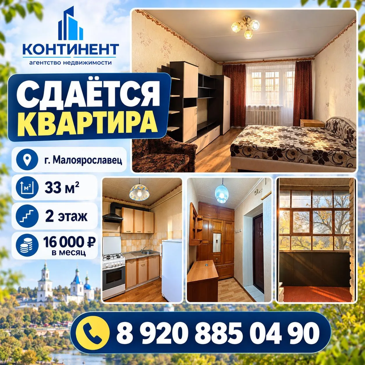 🏡 СДАЁТСЯ КВАРТИРА В МАЛОЯРОСЛАВЦЕ!