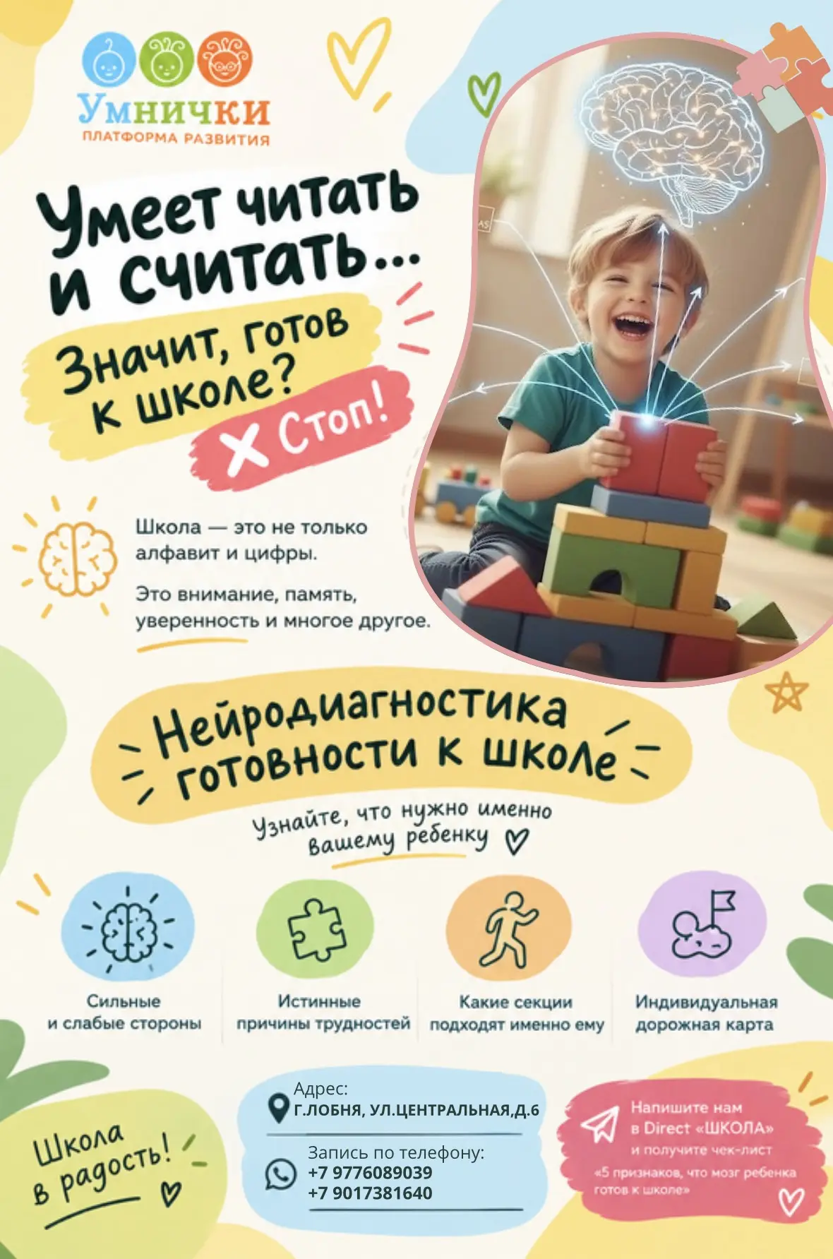 Умеет читать и считать… Значит, готов к школе? ❌ Стоп!