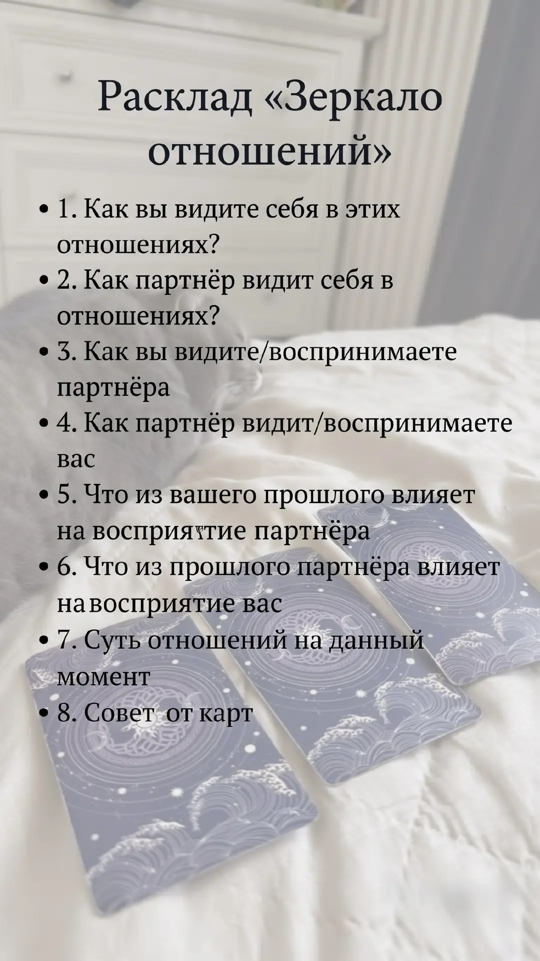Новый расклад🤌
